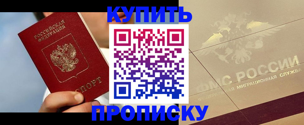 временная прописка в Курской области