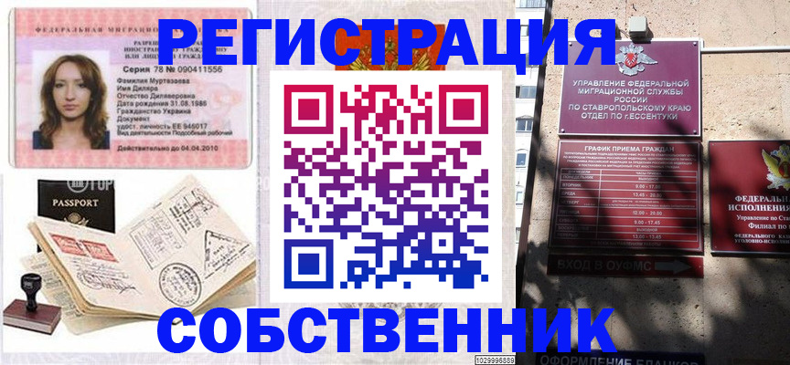 временная регистрация надежно в Курской области