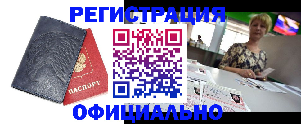 временная регистрация в квартире в Курской области